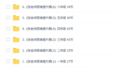 《满分数学张文晖-思维提升课1-6年级（全）》简介：本书系统解析满分数学张文晖-思维提升课1-6年级（全）的核心内容，并结合实用案例帮助读者加深理解