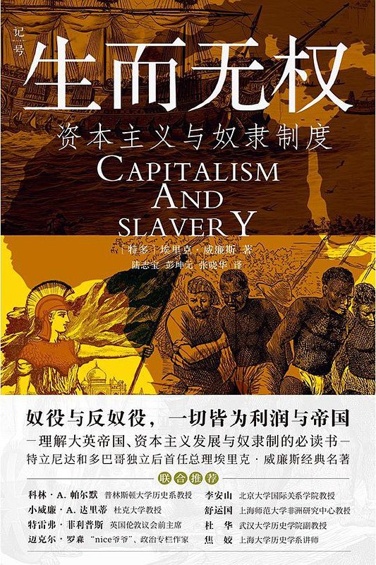 《生而无权：资本主义与奴隶制度》简介：本书系统解析生而无权：资本主义与奴隶制度的核心内容，并结合实用案例帮助读者加深理解