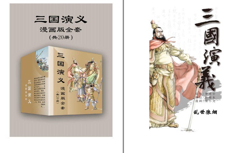 名称：《三国演义漫画版全套 20册 经典名著故事全新演绎[pdf] 》简介：三国演义漫画版全套 20册 经典名著故事全新演绎[pdf]是一本深入探讨其核心主题的著作，作者通过大量案例分析与深入研究，提供了对相关问题的独特见解