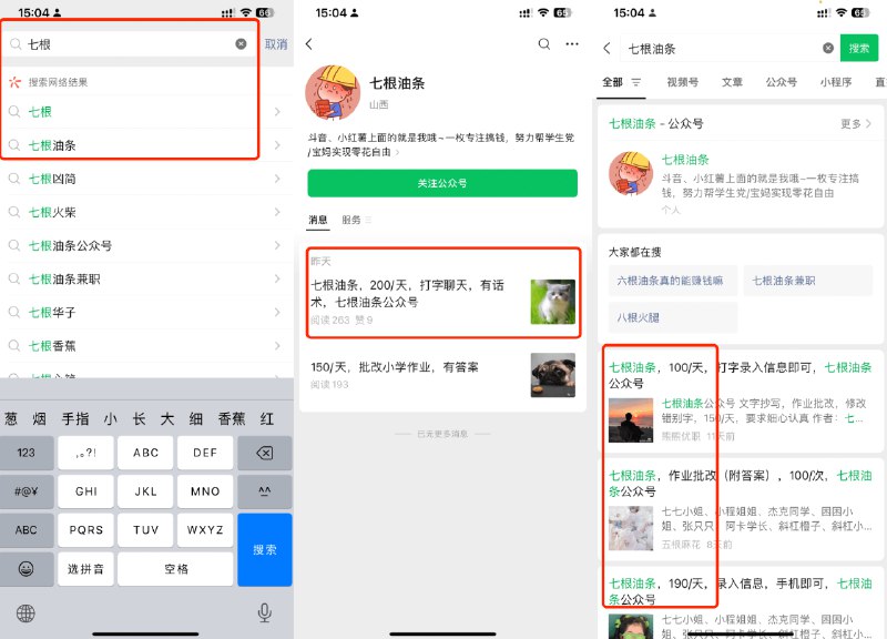 名称：《抖音与小红书截流教学1.0》简介：掌握平台流量分发逻辑，高效吸引精准用户群体