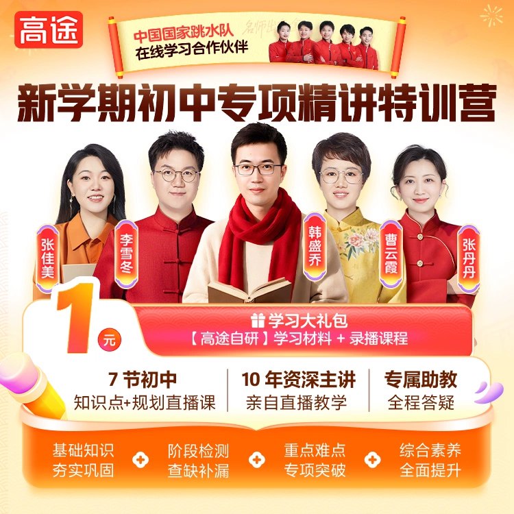 📚名称：《高途初中》⭐亮点：专业师资团队，精准提分方案，助力初中生高效学习，快速提升成绩🏷️标签：#初中教育 #高途初中 #高途课堂 📅更新日期：2025-05-26 21:17:53🔗链接：