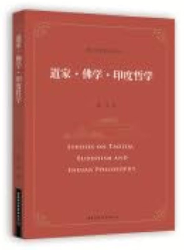 名称：《道家·佛学·印度哲学董平 》简介：道家·佛学·印度哲学董平是一本深入探讨其核心主题的著作，作者通过大量案例分析与深入研究，提供了对相关问题的独特见解