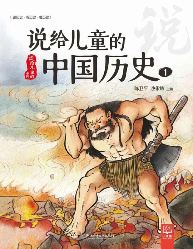 《 给孩子讲点历史典故 主编：华商书院少儿国学研究中心.pdf》简介：本书系统解析 给孩子讲点历史典故 主编：华商书院少儿国学研究中心.pdf的核心内容，并结合实用案例帮助读者加深理解