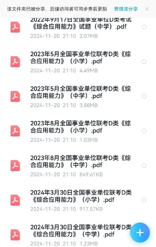 📚名称：《3.30事业单位综应D类高中.pdf资料》⭐亮点：精选事业单位综应D类高中备考资料，内容全面，助力高效复习🏷️标签：#事业单位考试 #综应D类 #高中备考 #PDF资料 📅更新日期：2025-05-20 21:00:32🔗链接：