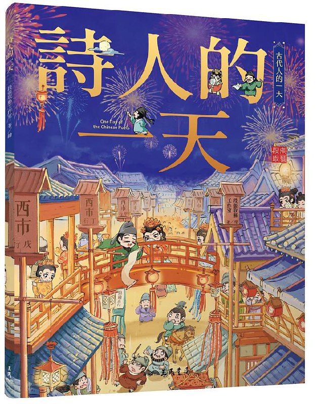 《诗人的一天》简介：本书提供了关于诗人的一天的深度解析，涵盖其发展背景、核心概念以及实际应用