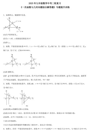 📚名称：《2025初中数学?一次函数与几何压轴高分突破八大题型》⭐亮点：突破一次函数与几何压轴难题，八大题型助力高分，初中数学必备利器🏷️标签：#一次函数 #几何压轴 #高分突破 #初中数学 #八大题型 📅更新日期：2025-05-05 10:04:02🔗链接：