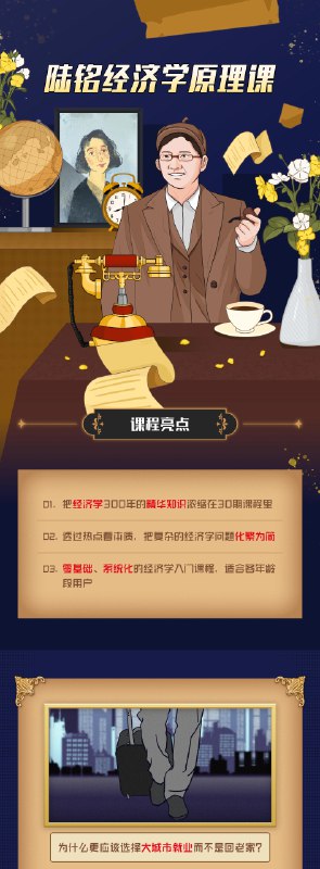 名称：《B站-上海交大陆铭教授的经济学思维课》简介：《B站-上海交大陆铭教授的经济学思维课》是上海交大陆铭教授在B站开设的经济学课程