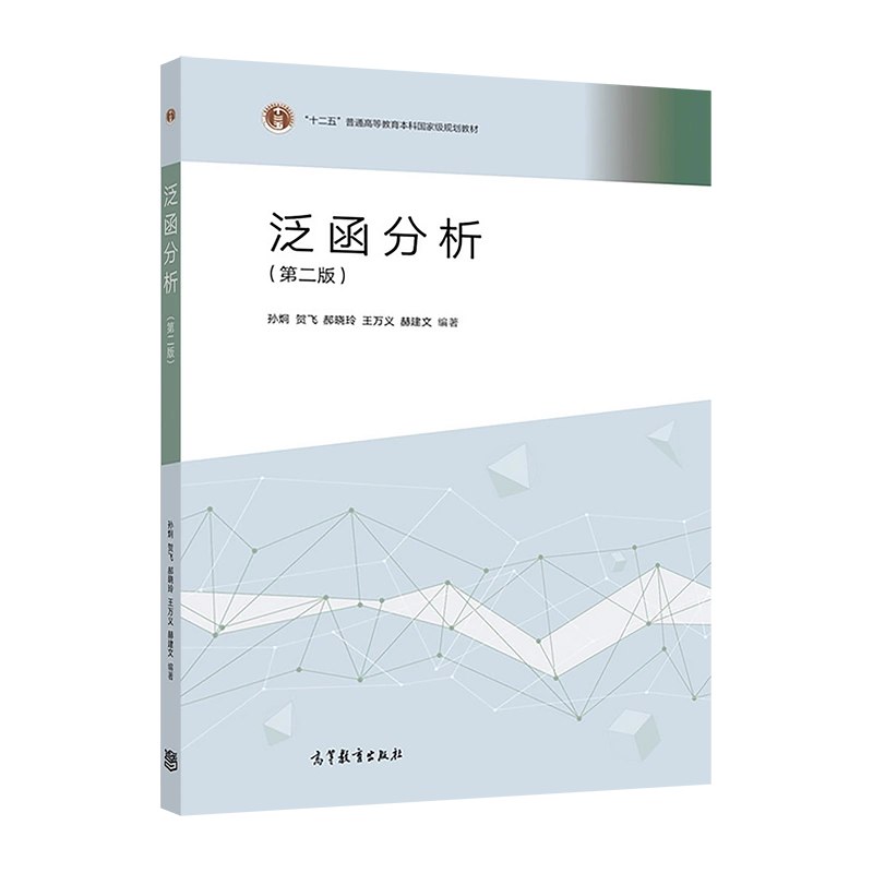 《泛函分析(国内版) 》简介：研究无限维空间及其上线性算子的数学分支，结合函数空间与线性代数方法，核心包括巴拿赫空间、希尔伯特空间及算子理论，为现代分析学提供统一框架