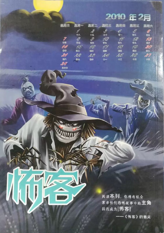 名称：《恐怖小说杂志 怖客2010-2018+猛鬼故事56本》亮点：精选怖客杂志与猛鬼故事，带你体验心跳加速的恐怖盛宴，惊悚刺激不容错过标签：#恐怖小说 #怖客杂志 #猛鬼故事 #惊悚阅读 #电子书合集更新日期：2025-06-19 01:37:16链接：