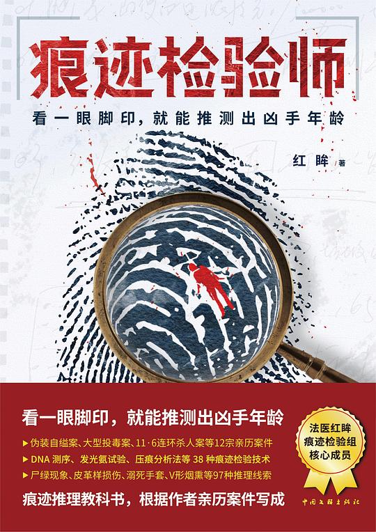 📚名称：《犯罪纪实书单》⭐亮点：真实案件深度剖析，还原犯罪现场细节，带你走进惊心动魄的破案过程