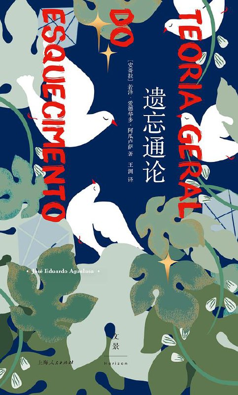 《遗忘通论》简介：遗忘通论是一门系统性的学习课程，涵盖相关领域的核心知识