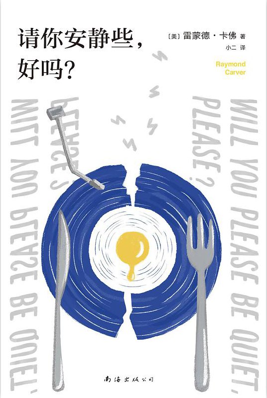 名称：《请你安静些，好吗？》简介：由于文档中关于《请你安静些，好吗？》的信息较少，从名称推测，这可能是一部关注人际关系、个人内心世界的作品
