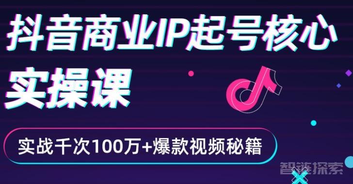 《媒体运营抖音短视频小红书等起号变现  》简介：聚焦短视频创作与新媒体变现策略，分享抖音、小红书等平台运营技巧，涵盖内容策划、流量提升及商业合作指南