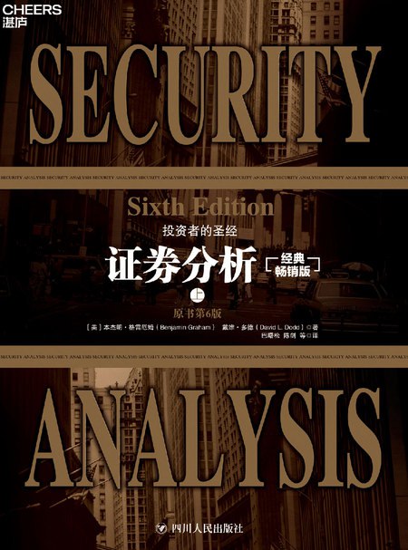 📚名称：《乔继英·证券分析（上、下册）精读班》📝简介：乔继英的《证券分析》精读班深入解读经典投资理论，结合实战案例，帮助投资者掌握价值投资精髓