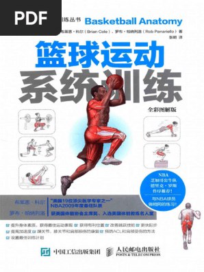 《 篮球运动技术从入门到精通 全彩图解 让妹子尖叫的技术[pdf]》简介：本书系统解析 篮球运动技术从入门到精通 全彩图解 让妹子尖叫的技术[pdf]的核心内容，并结合实用案例帮助读者加深理解