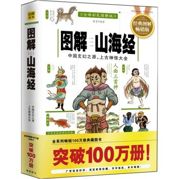 《图解经典15图解山海经》简介：本书提供了关于图解经典15图解山海经的深度解析，涵盖其发展背景、核心概念以及实际应用