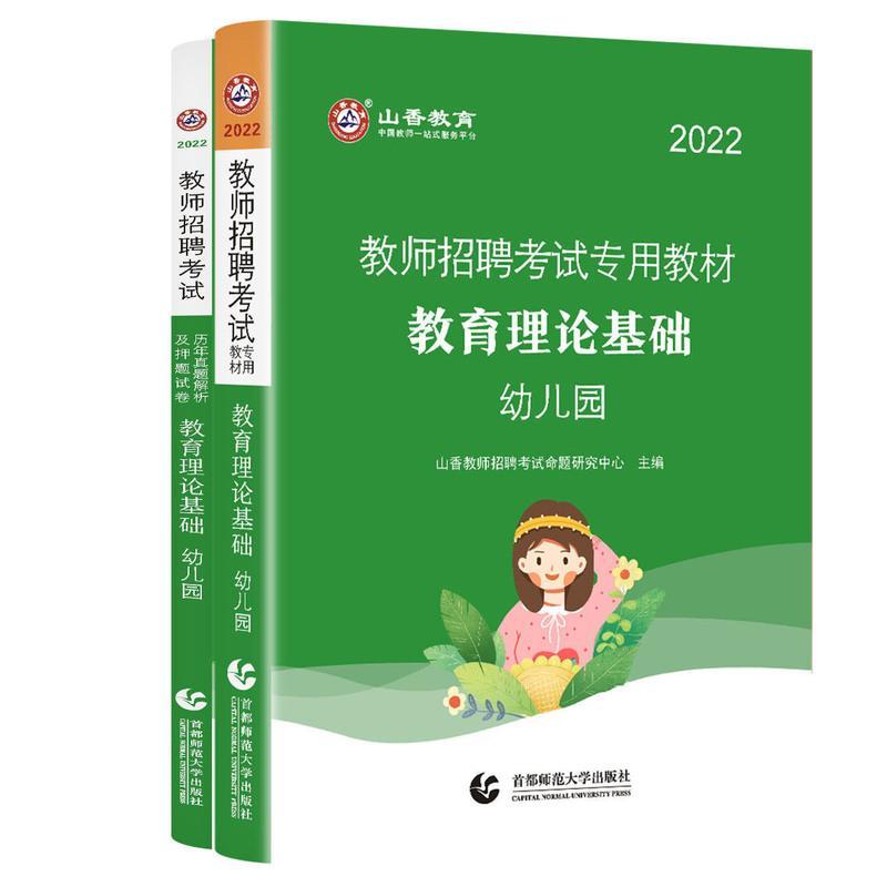 【资料】名称：幼儿-山香|简介：《幼儿-山香》是一项跨学科的学习资源，结合了多方面的知识与技巧