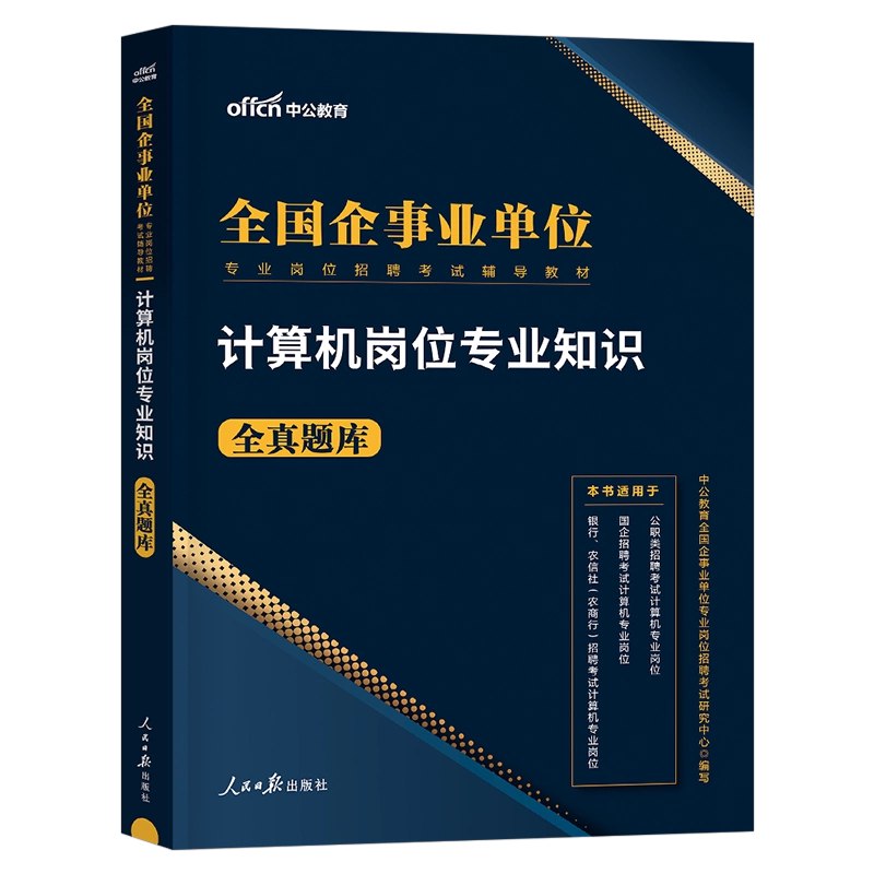 📚名称：《事业单位刷题资料资料》⭐亮点：精选高频考点，助力事业单位考试备考，提升答题效率与准确率
