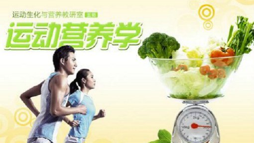 《.运动营养学 》简介：研究运动与饮食的相互作用，涉及能量代谢、营养素补充及运动前后的饮食策略，帮助不同人群根据运动目标调整营养摄入