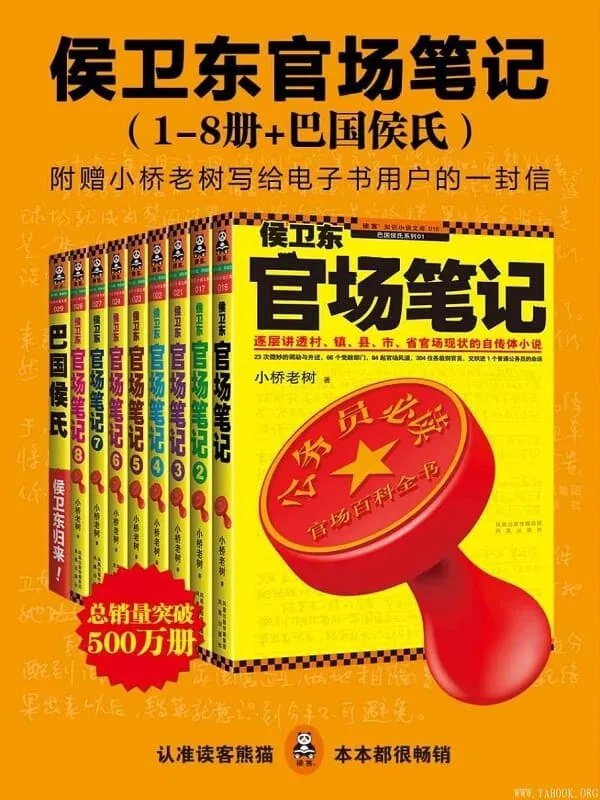名称：《侯卫东官场笔记最全本_经典官场小说》亮点：真实呈现官场生态，深度剖析权力博弈，侯卫东的智慧与抉择引人深思标签：#官场小说 #侯卫东官场笔记 #经典必读更新日期：2025-06-17 05:01:36链接：