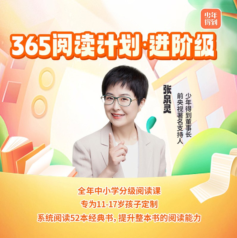 【资料】名称：15天小学阅读进阶计划|简介：《15天小学阅读进阶计划》是一项跨学科的学习资源，结合了多方面的知识与技巧