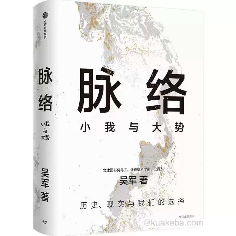 《吴军 新书 脉络 附赠 态度  见识  格局 等》简介：本书系统解析吴军 新书 脉络 附赠 态度  见识  格局 等的核心内容，并结合实用案例帮助读者加深理解