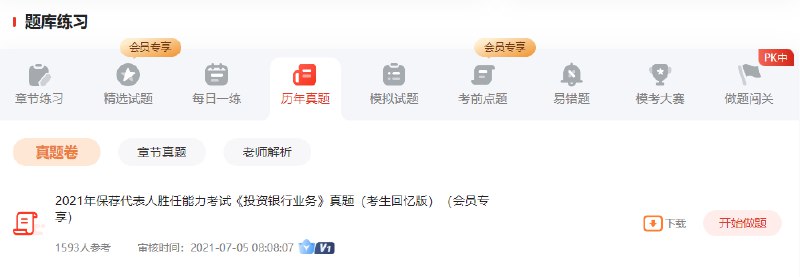 📚名称：《2024保荐代表人资料》⭐亮点：2024保荐代表人资料全面更新，涵盖最新法规与实务案例，助您高效备考，快速掌握核心考点