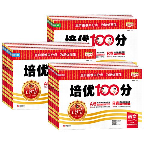 《王朝霞培优100分》简介：本书系统解析王朝霞培优100分的核心内容，并结合实用案例帮助读者加深理解