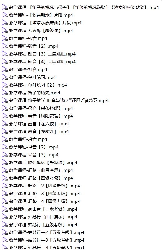 📚名称：《新爱琴零基础开始学竹笛教学课程从入门到大师 100节精品课》⭐亮点：从零基础到大师级，100节精品课带你系统学习竹笛演奏技巧，轻松入门快速提升🏷️标签：#竹笛教学 #新爱琴 #零基础入门 #精品课程 #音乐学习 📅更新日期：2025-05-05 09:05:29🔗链接：