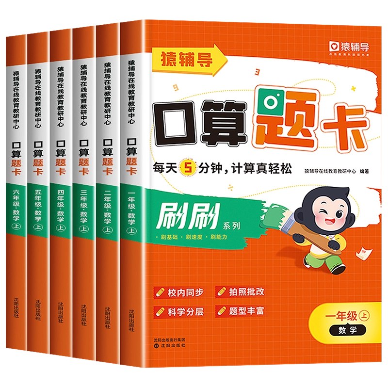 📚名称：《数学1-6年级口算练习小猿口算题》📝简介：专为小学生打造的数学口算阶梯训练资源，覆盖1-6年级全阶段核心知识点