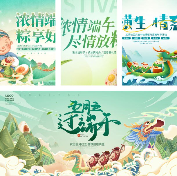 名称：《2025端午节商业活动海报设计素材合集》亮点：精选端午主题设计素材，助你打造吸睛商业海报，包含龙舟、粽子等节日元素，提升活动宣传效果