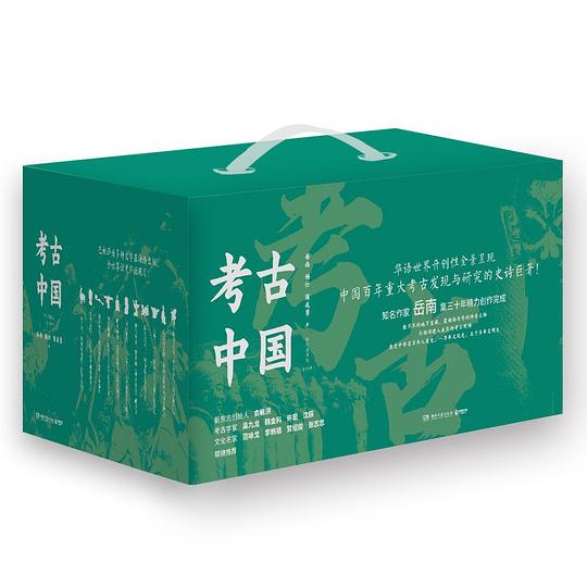 《考古中国（全11册） 》简介：该系列丛书深入探索中国各大历史时期的重大考古发现，通过遗址、墓葬、文物的科学分析，结合文献与实地考察，系统梳理中华文明起源、发展及多元融合进程，揭示古代社会的政治、经济、文化面貌