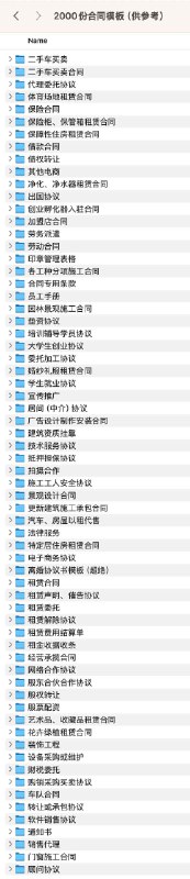 名称：《2000 份合同模板（供参考）》|简介：《2000 份合同模板（供参考）》是一套涵盖了各种类型合同的丰富资源