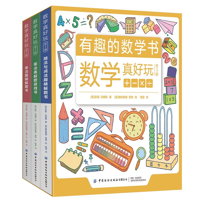《儿童数学启蒙 数学真好玩 》简介：本书系统解析儿童数学启蒙 数学真好玩 的核心内容，并结合实用案例帮助读者加深理解