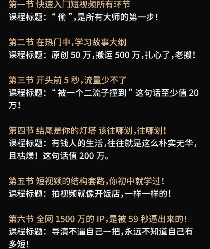 📚名称：《张策短视频导演拍摄教程》⭐亮点：揭秘短视频导演实战技巧，手把手教你拍出爆款作品，从创意到剪辑全流程覆盖🏷️标签：#短视频拍摄 #张策教程 #导演技巧 #爆款制作 #新手必学 📅更新日期：2025-05-05 06:32:29🔗链接：