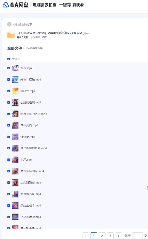 名称：《人体器官医学解说视频字幕版》|简介：人体器官医学解说视频字幕版汇集了多领域的知识，帮助你在生活与职业中找到更多的可能性