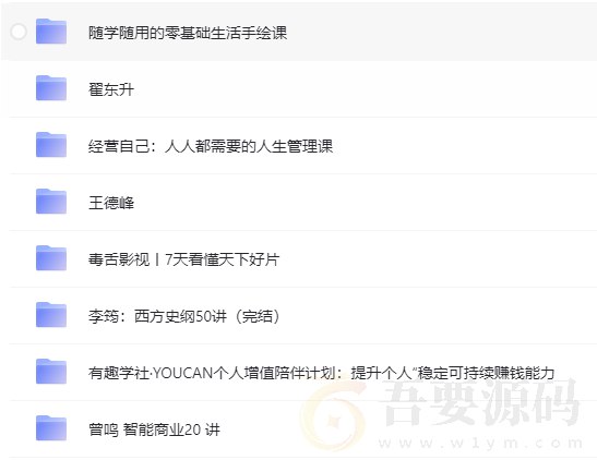 📚名称：《B站付费课程（1-260）》📝简介：B站付费课程（1-260）汇集了海量优质学习资源，涵盖编程、设计、职场、兴趣等多个领域