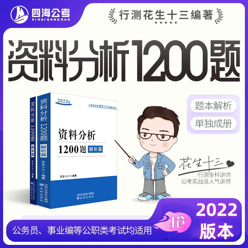 名称：《花生十三&飞扬2025上半年事业单位联考套题冲刺班 (A类)  》简介：花生十三&飞扬2025上半年事业单位联考套题冲刺班 (A类) 是一本深入探讨其核心主题的著作，作者通过大量案例分析与深入研究，提供了对相关问题的独特见解