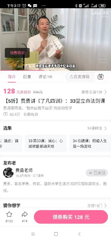 名称：《了凡四训解读课33堂立命法则》亮点：33堂课深度解读立命法则，助你掌握命运主动权，实现人生逆袭