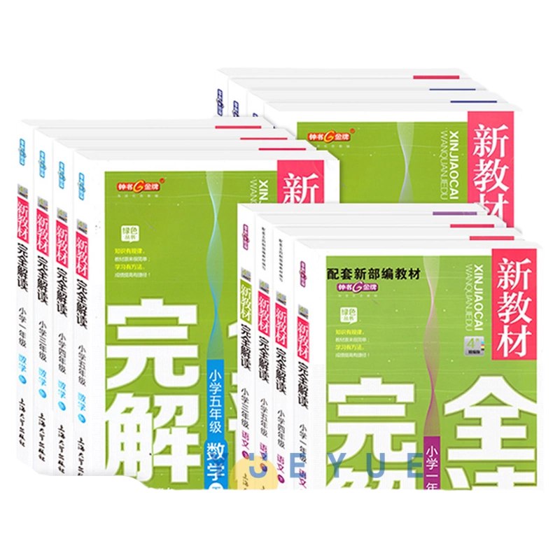 名称：《1~6年级全册新教材完全解读》|简介：1~6年级全册新教材完全解读这门课程为学习者提供了全面的知识和技巧，涵盖了从基础到进阶的多项内容