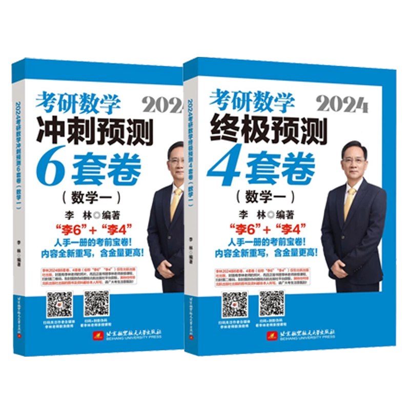 【资料】名称：《25 李林四套卷》|简介：《25 李林四套卷》在考研复习中具有重要地位