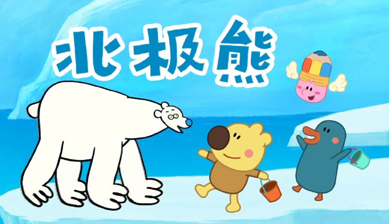 名称：《幼儿绘画启蒙动画片熊小米系列合集 》简介：幼儿绘画启蒙动画片熊小米系列合集这门课程为学习者提供了全面的知识和技巧，涵盖了从基础到进阶的多项内容