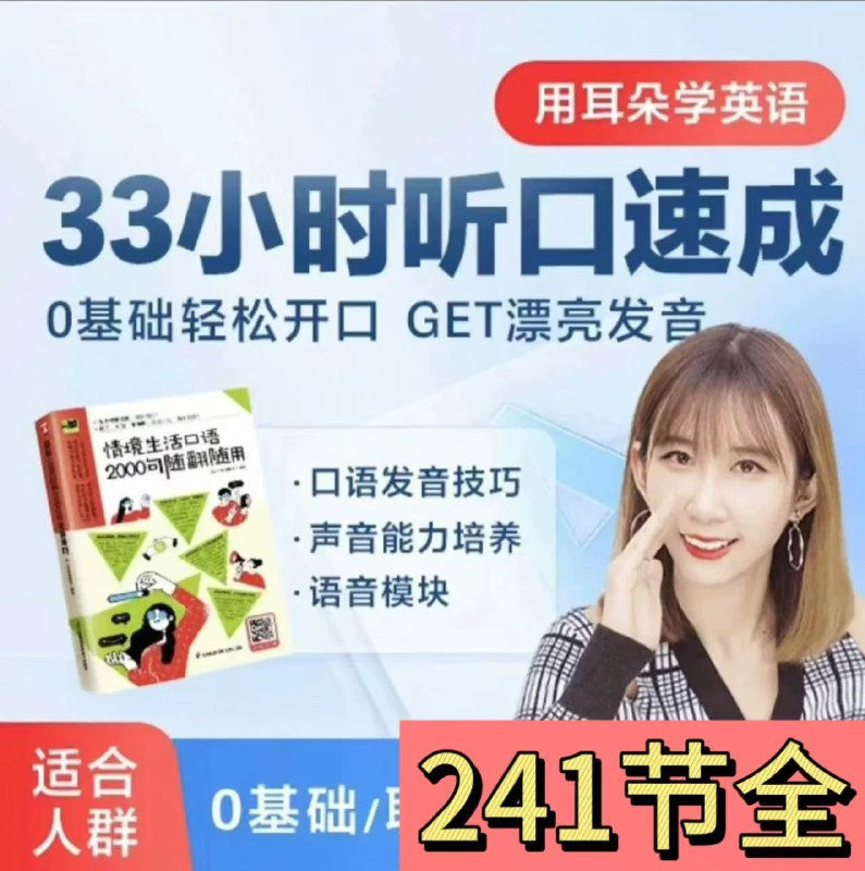名称：《荷花老师用耳朵学英语》|简介：《荷花老师用耳朵学英语》是由荷花老师打造的英语学习课程，主打通过听力训练提升英语综合能力