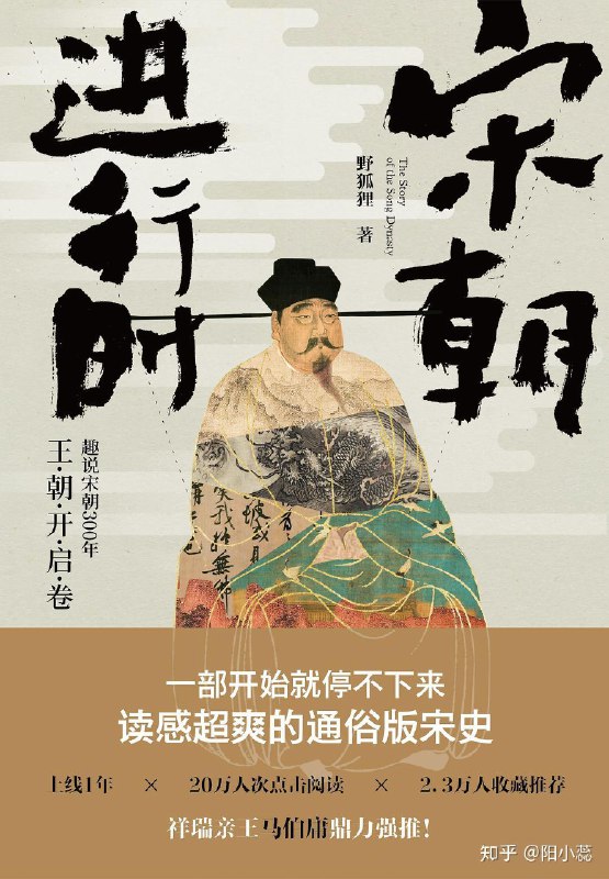 📚名称：《宋朝进行时：趣说宋朝300年王朝开启卷 读感超爽的通俗版宋史[pdf]》⭐亮点：以轻松幽默的笔触还原宋朝开国风云，历史小白也能读得停不下来，300年王朝秘辛一网打尽！🏷️标签：#通俗宋史 #宋朝进行时 #历史科普 📅更新日期：2025-05-08 07:48:54🔗链接：
