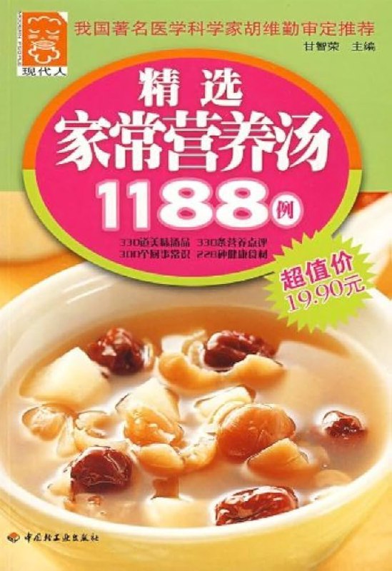 《精选家常营养》简介：本书系统解析精选家常营养的核心内容，并结合实用案例帮助读者加深理解