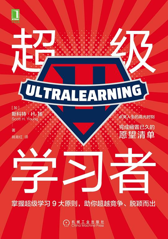 名称：《超级学习者》 | 简介：超级学习者这本书带给读者一个新鲜的视角，无论是在探索历史、社会还是文化方面，它都能为你提供独特的深度和思考
