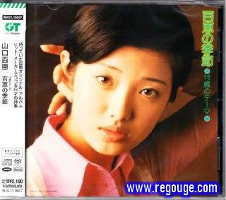 名称：《山口百惠 - 15 歳のテーマ百恵の季節(SACD) - 2004 DFF》|简介：山口百惠的《15 歳のテーマ百恵の季節(SACD) - 2004 DFF》是其经典音乐作品之一