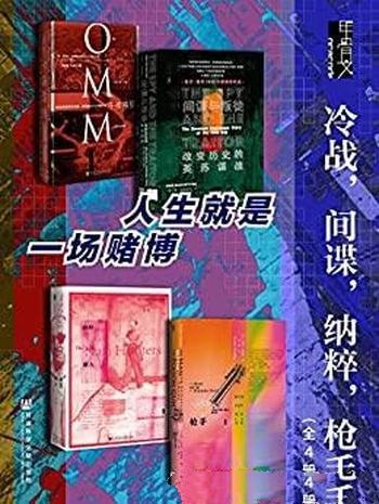 《甲骨文·冷战，间谍，纳粹，枪手（全4册 ）》简介：本书提供了关于甲骨文·冷战，间谍，纳粹，枪手（全4册 ）的深度解析，涵盖其发展背景、核心概念以及实际应用