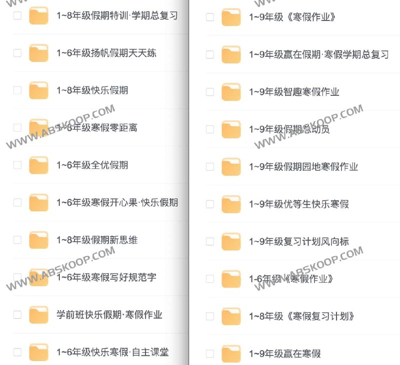 名称：《从小学到初中寒假教辅资料大全 》 | 简介：从小学到初中寒假教辅资料大全，包含了小学和初中各学科的寒假学习资料