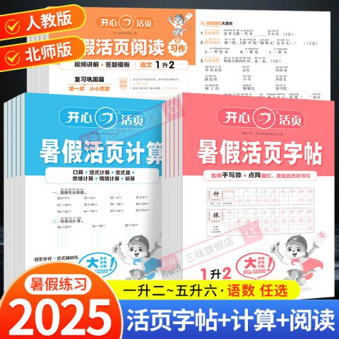 名称：《【开心】暑假活页字帖-5升6》亮点：提升书写技巧，轻松过渡到六年级，暑假练字必备